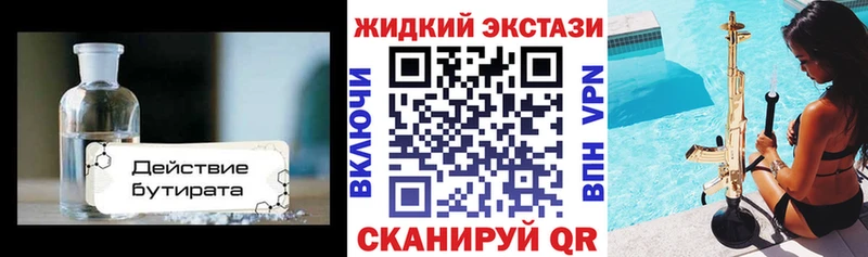 Бутират оксибутират  наркошоп  Черногорск 